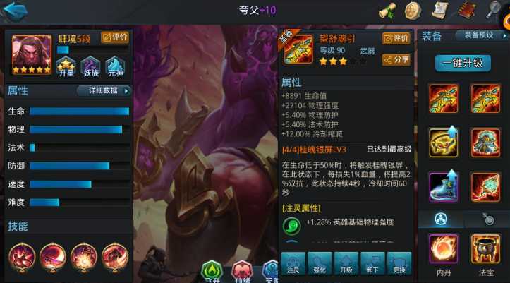 乱斗西游夸父什么种族