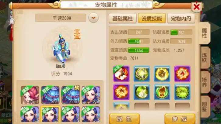 梦幻西游手游神威带什么宝宝好