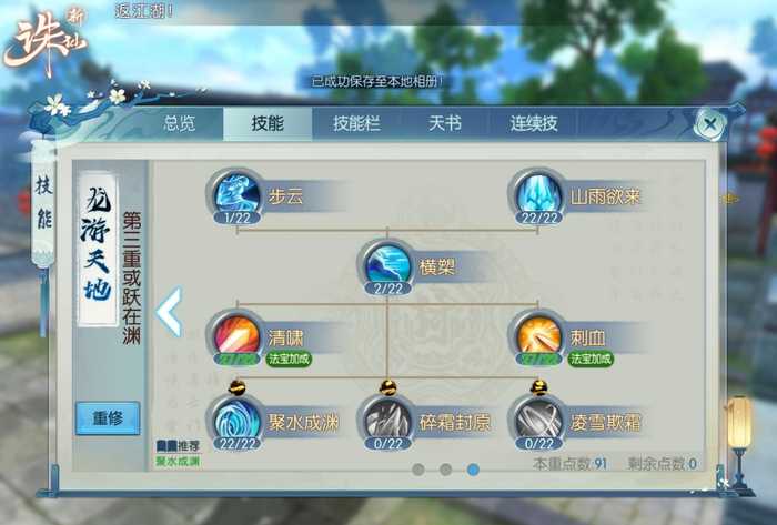 诛仙手游逐霜法宝洗什么技能