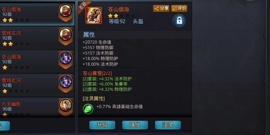 乱斗西游如何强化圣器