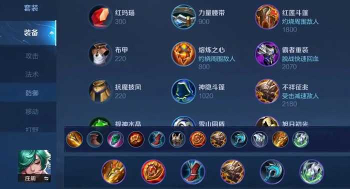 王者荣耀边路庄周出装出什么