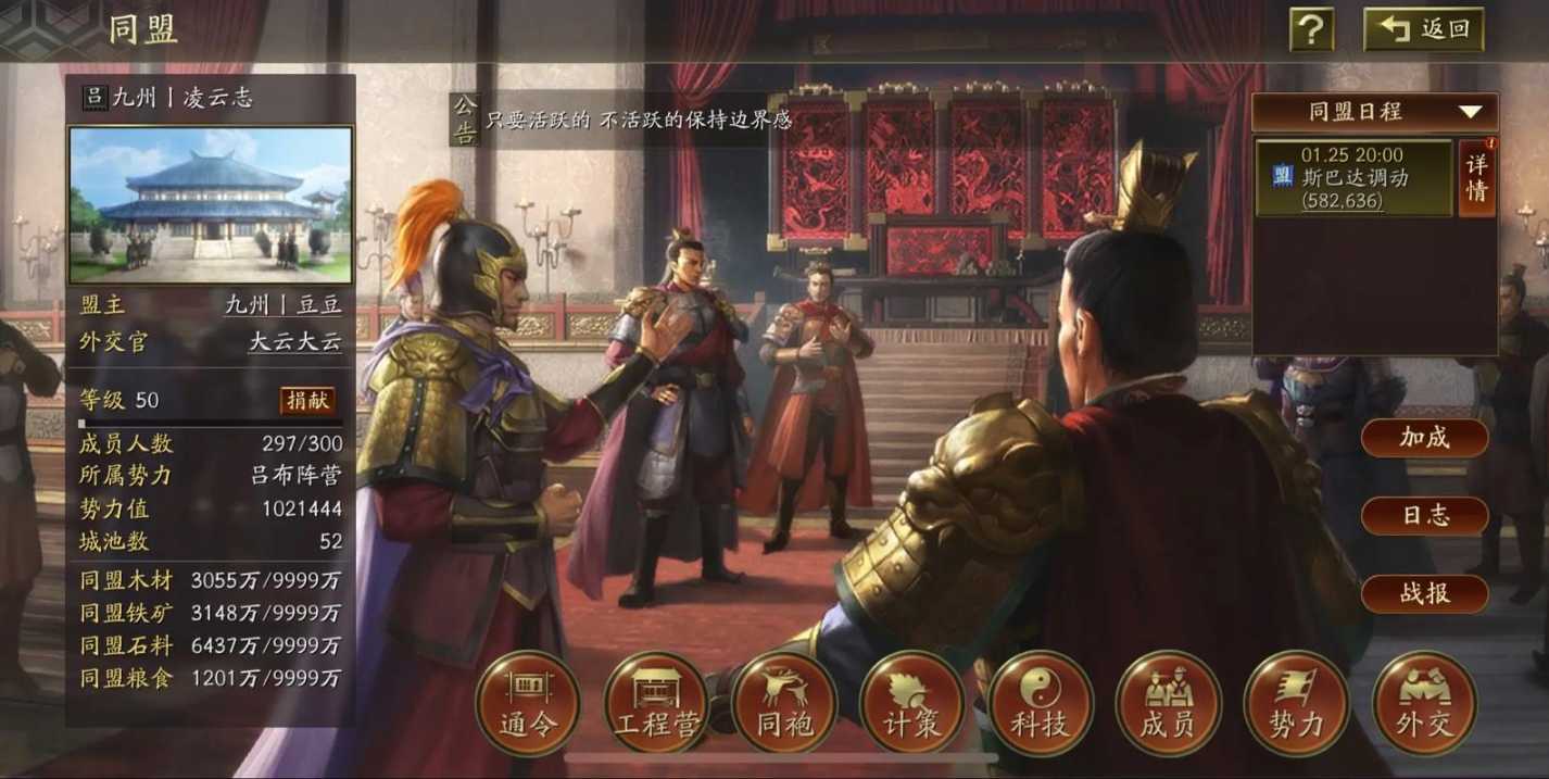 三国志战略版如何开同盟