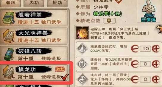 烟雨江湖擒龙功获取任务攻略