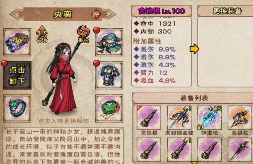 烟雨江湖央蛮武学搭配推荐攻略