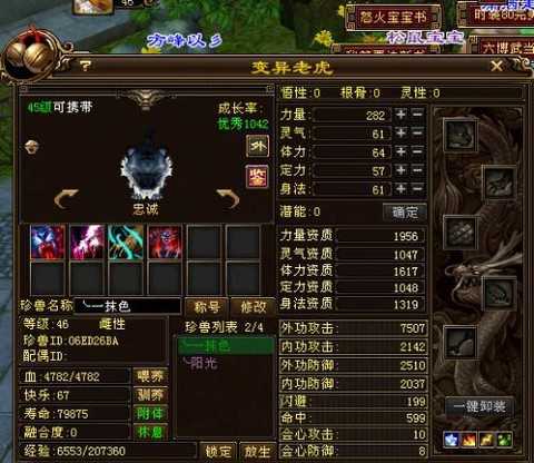 天龙八部老虎怎么领