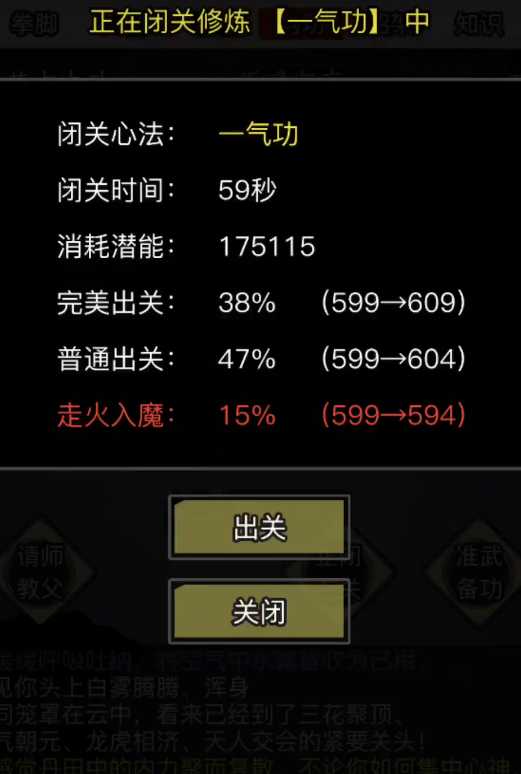 放置江湖一气功怎么提升等级