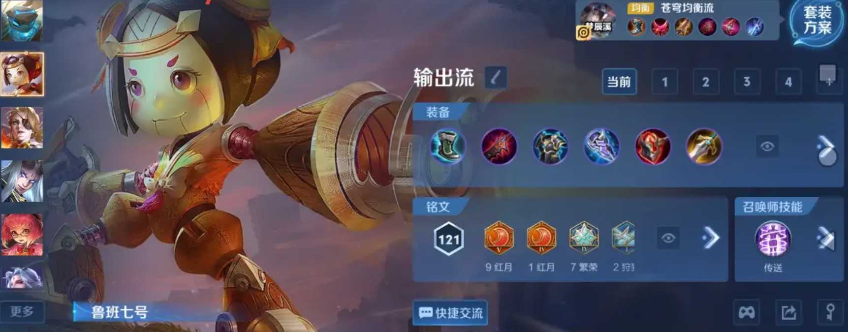 王者荣耀发射鲁班怎么出装