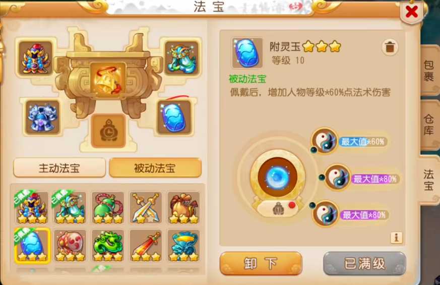 梦幻西游手游法宝怎么提升属性