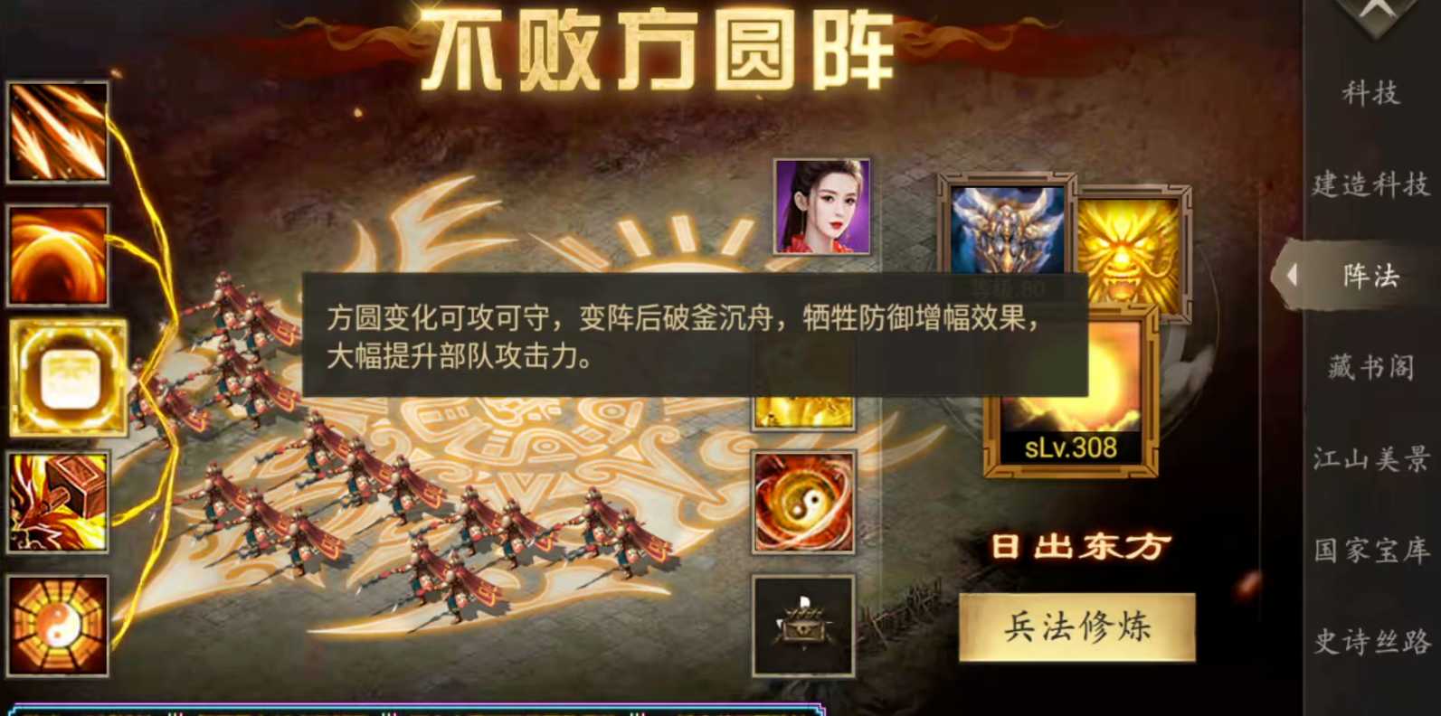 攻城掠地手游不败方圆阵如何开启