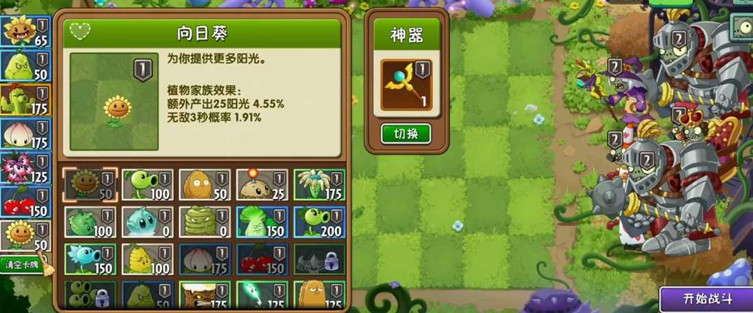 植物大战僵尸2第7关怎么过