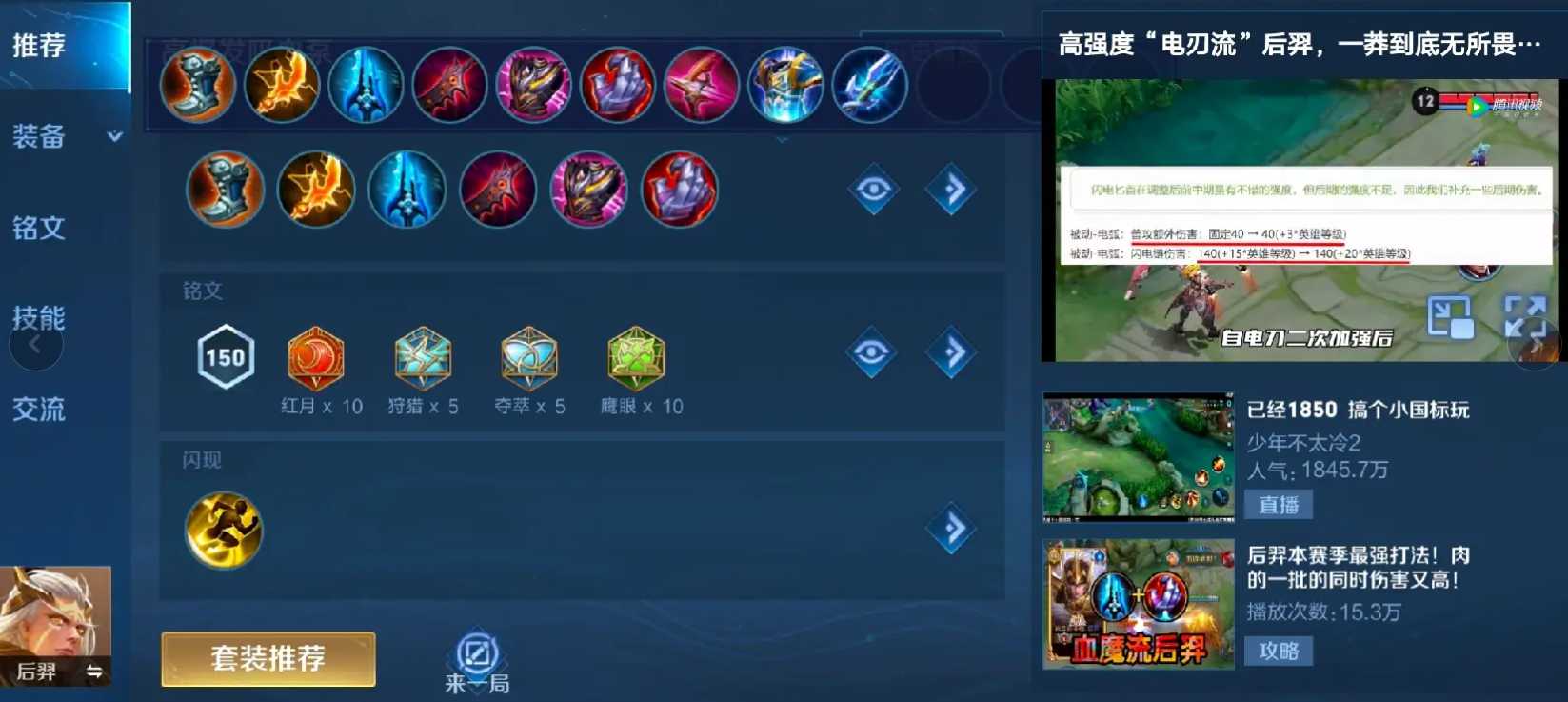 王者荣耀后裔怎么出装半肉装