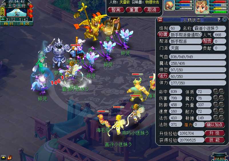 梦幻西游天宫五行带什么法宝