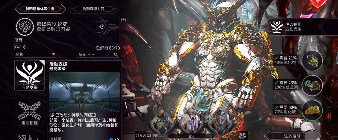 星际战甲大嘴能换几个技能