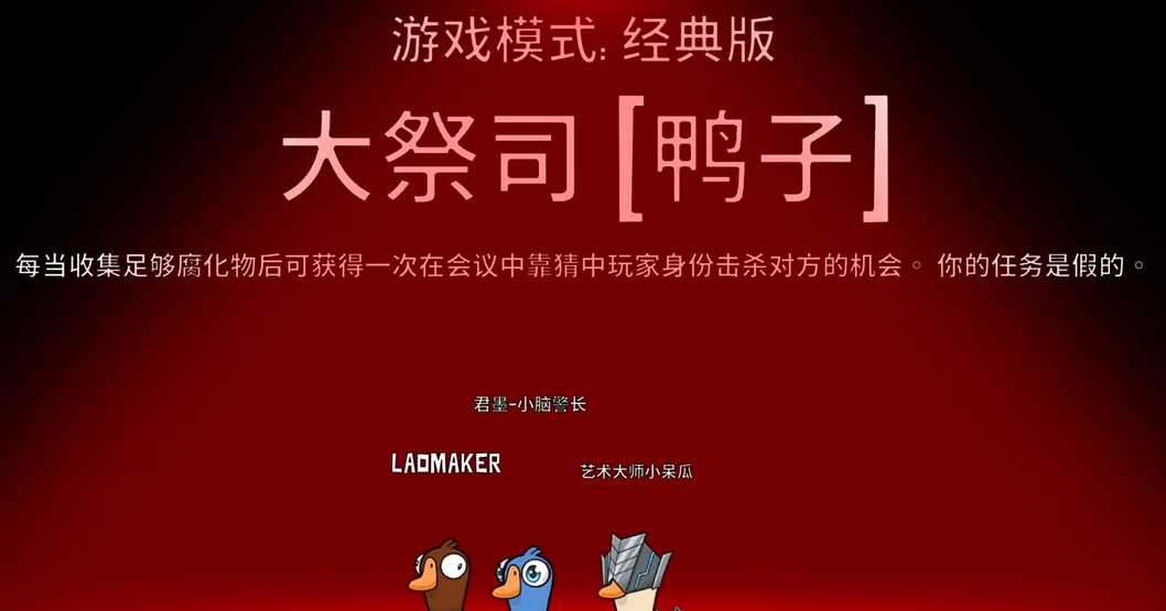 鹅鸭杀大祭司是什么职位