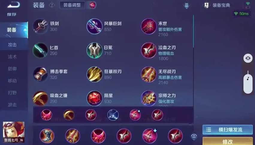 王者荣耀小鲁班如何出装