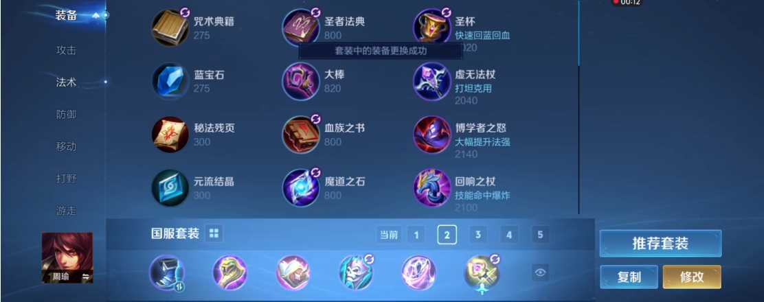 王者荣耀法师周瑜怎么出装铭文