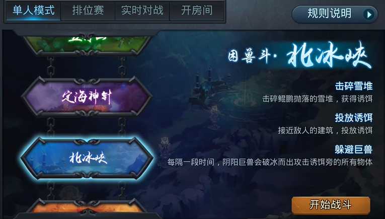 乱斗西游2怎么打北冰峡