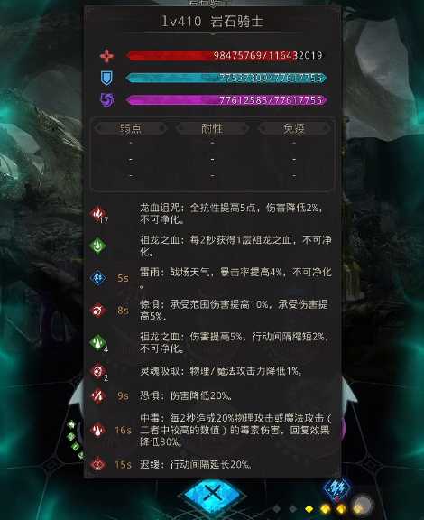 地下城堡3岩石巨人怎么打