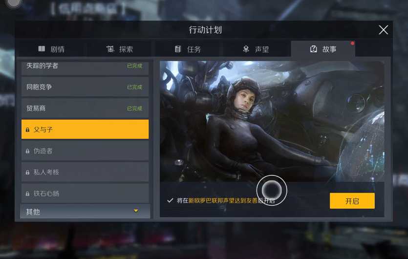 第二银河父与子任务怎么完成