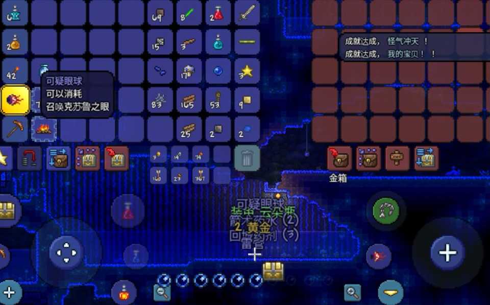 泰拉瑞亚可疑的眼球在哪