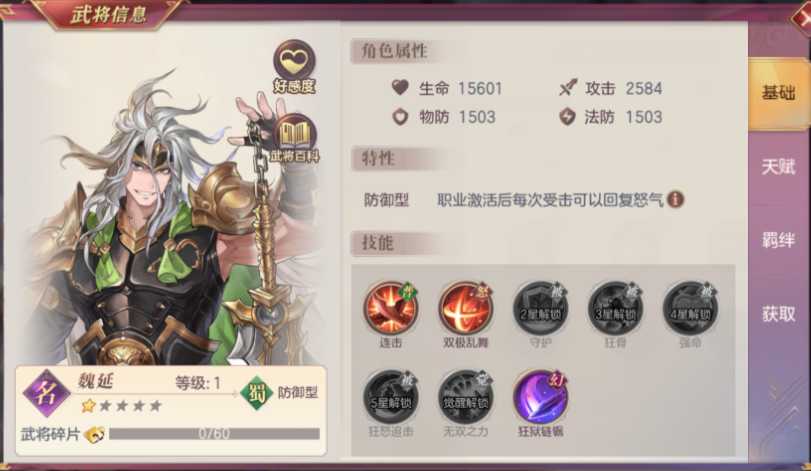 三国志幻想大陆魏延怎么样