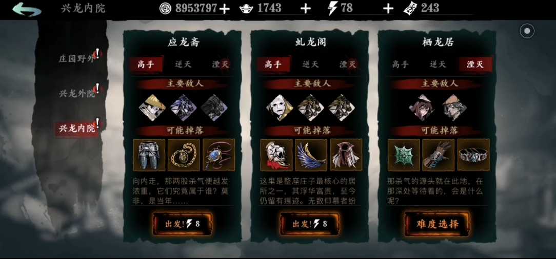 影之刃3栖龙居怎么过