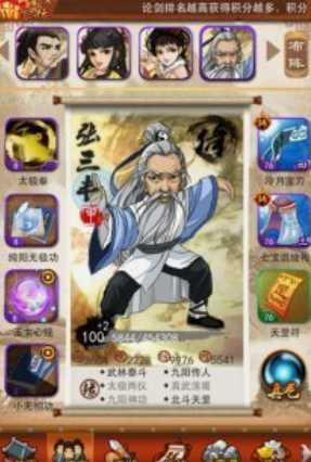 大掌门张三丰怎么群攻