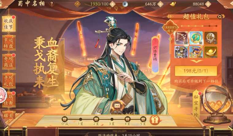 少年三国志2元宝怎么合理运用