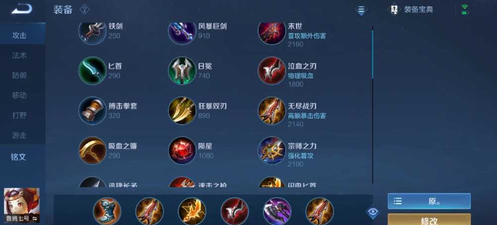 王者荣耀的最强鲁班怎么出装