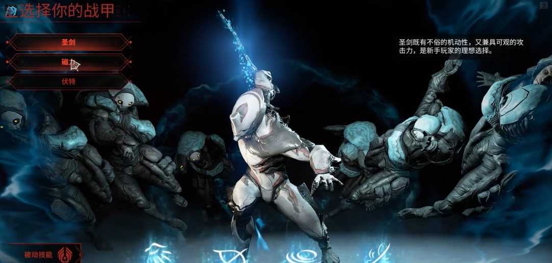 星际战甲新手初始战甲选择什么好