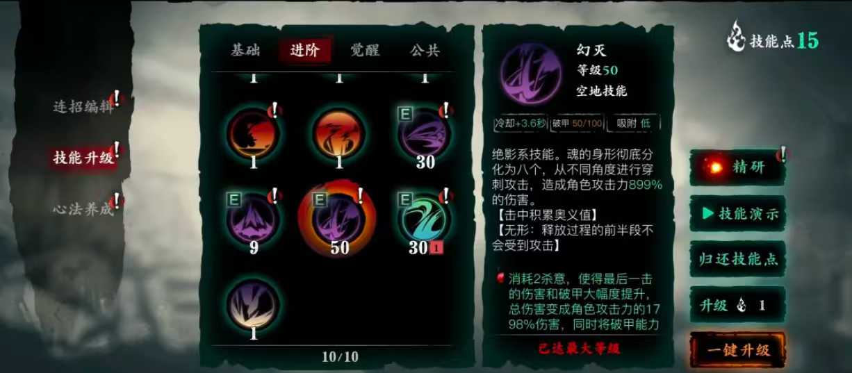 影之刃3绝影技能怎么吸血