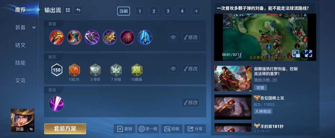 王者荣耀刘备怎么出装