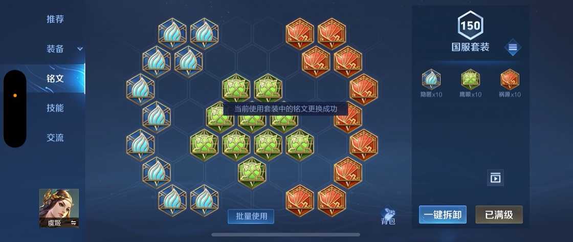 王者荣耀虞姬铭文出装是什么