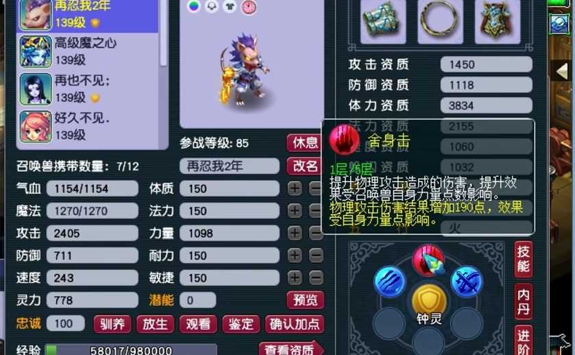 梦幻西游剑荡四方带什么内丹