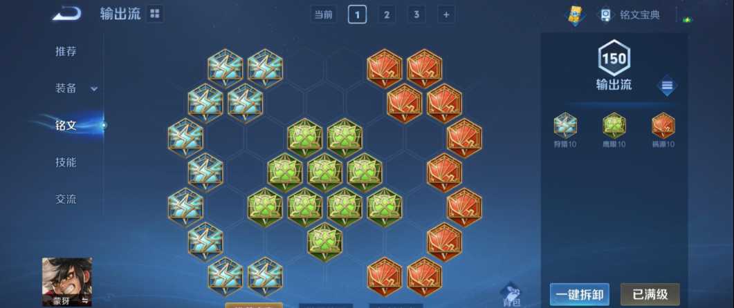 王者荣耀蒙犽铭文出装怎么出