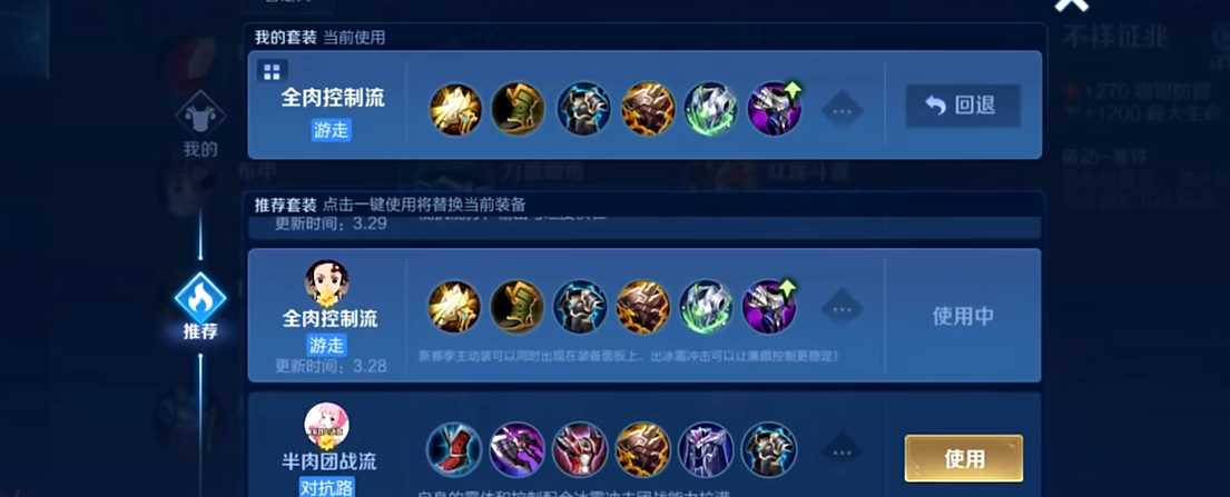 王者荣耀肉廉颇出装有哪些推荐