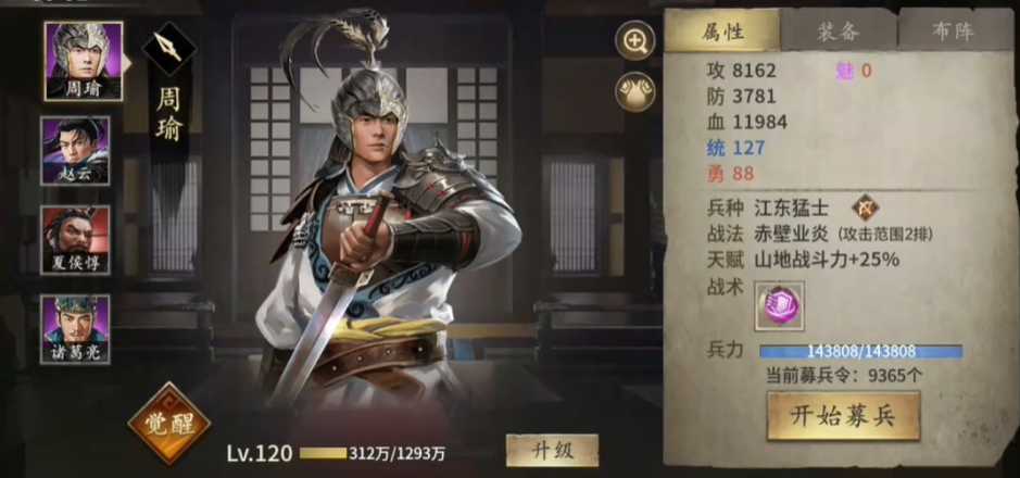 攻城掠地周瑜穿什么套装