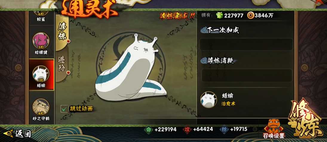 火影忍者手游通灵兽怎么召唤