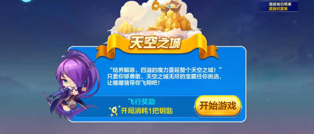 天天酷跑天空之城怎么玩