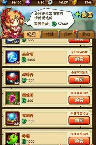 少年三国志功勋商店买什么