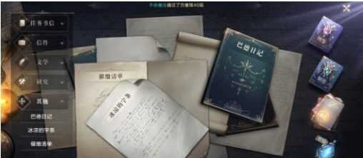 全民奇迹2书信任务怎样完成