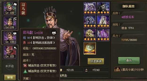 攻城掠地180级带什么武将