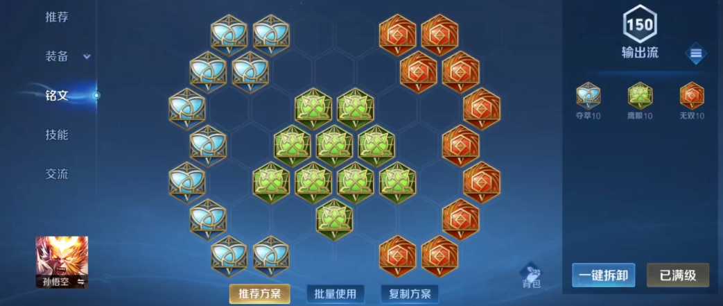 王者荣耀猴子铭文如何搭配