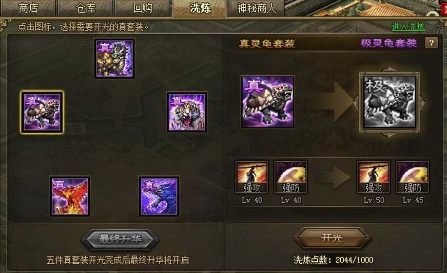 攻城掠地孟获穿什么套装