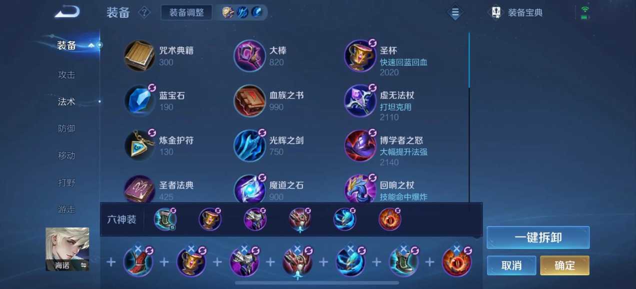 王者荣耀海诺肉装怎么出装