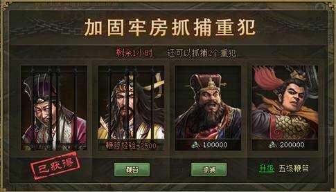 攻城掠地加固牢房哪里抓