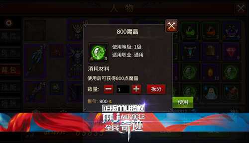 全民奇迹如何获得魔晶