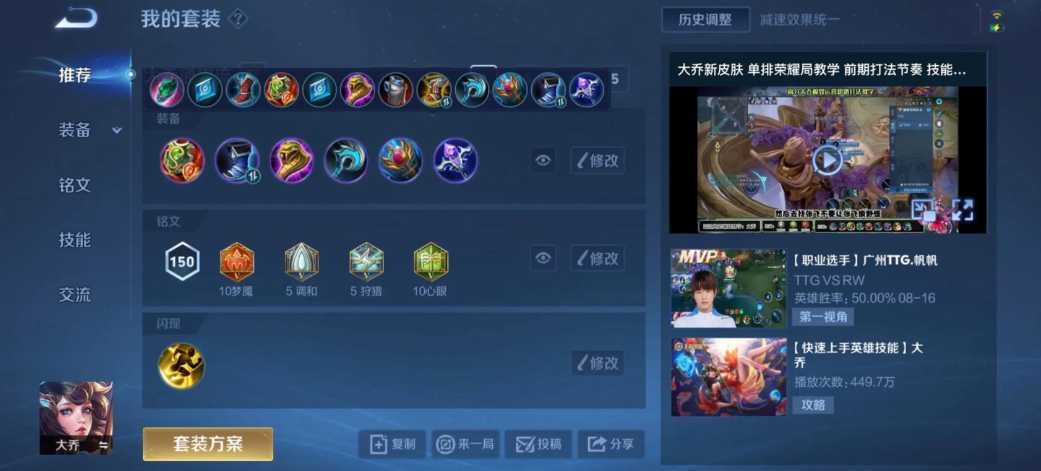 王者荣耀大乔打中单怎么出装