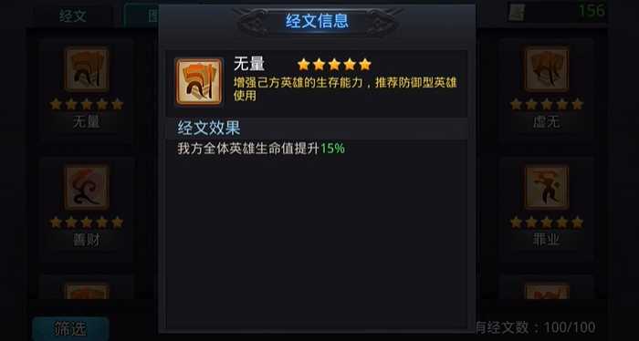 乱斗西游2什么经文好