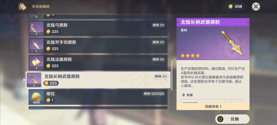 原神北陆长柄武器胚胎该怎么获得
